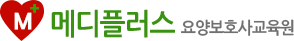 메디플러스요양보호사교육원