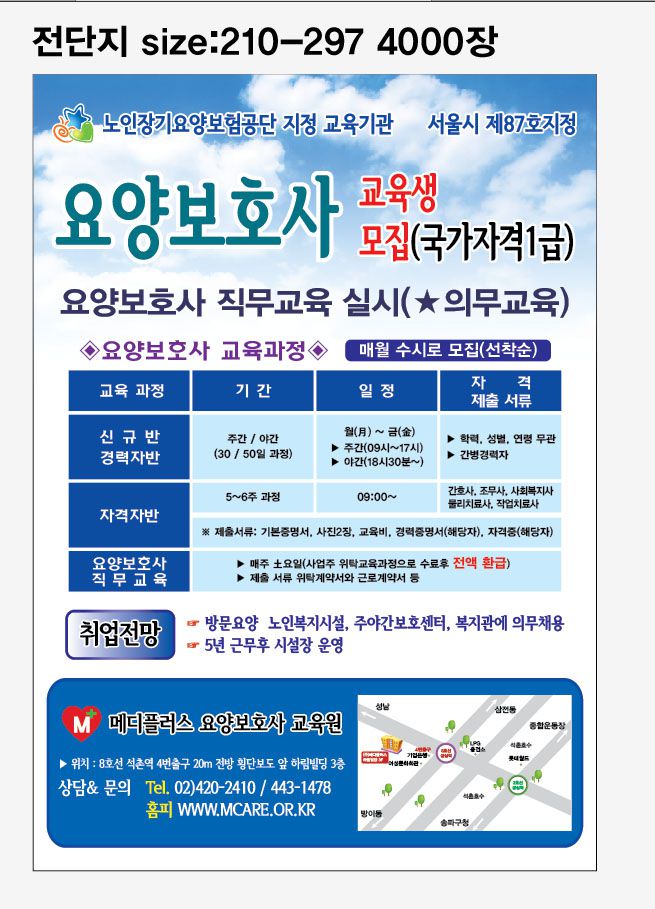 요양보호사 교육과정